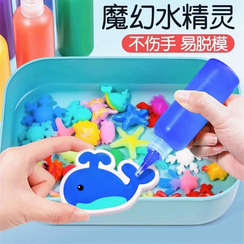 魔幻水精灵玩具神奇水宝宝儿童手工diy制作材料益智亲子互动模具