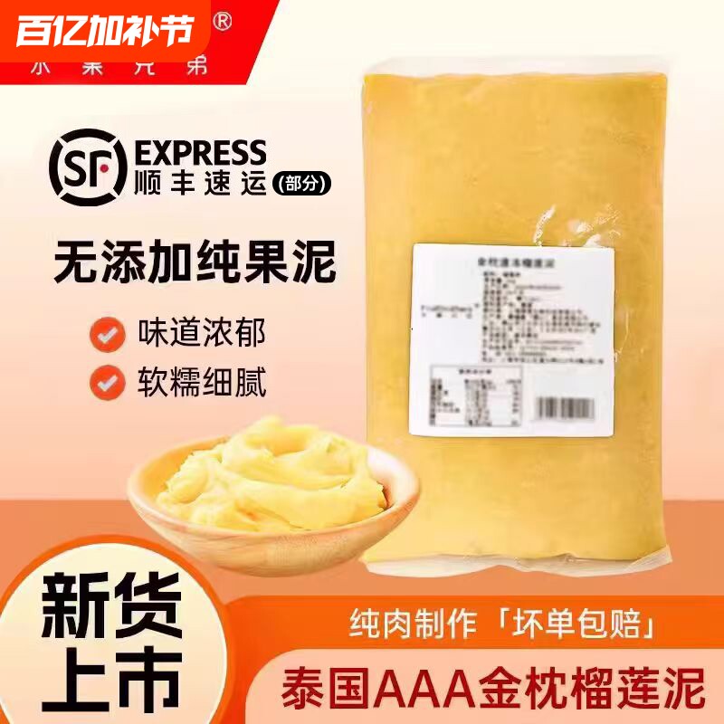 榴莲泥泰国榴莲新鲜榴莲肉冷冻无核金枕头榴莲果泥烘焙商用榴莲酱