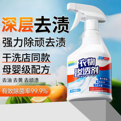 【干洗店同款】99%去污渍渗透剂