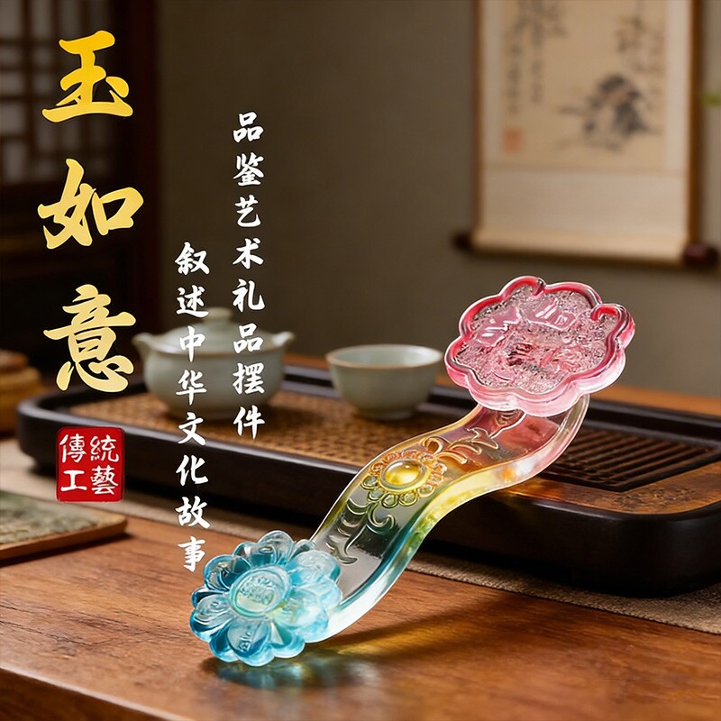 水晶玉如意摆件天然玉石招财吉祥如意酒柜乔迁工艺品办公室房间