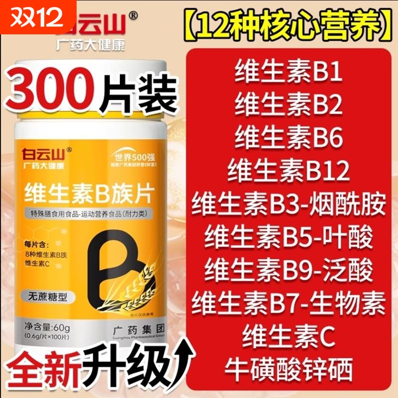 多种复合维生素b族b1 b2b3 b6 b12男女专用正品店vbvc片