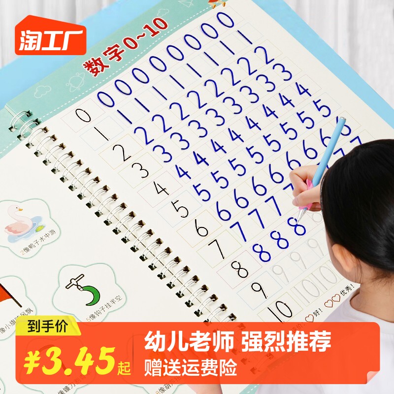 儿童凹槽魔法练字帖贴写字数字幼儿园控笔训练字帖描字描红本拼音高性价比高么？