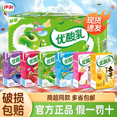 8月伊利优酸乳原味草莓味250ml*24整箱多味可选成人学生早餐饮品