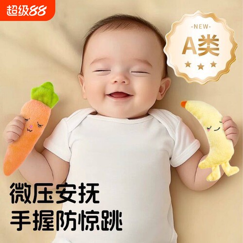 防惊跳手握婴儿安抚胡萝卜玩偶