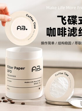 AB耳挂咖啡滤纸飞碟式手