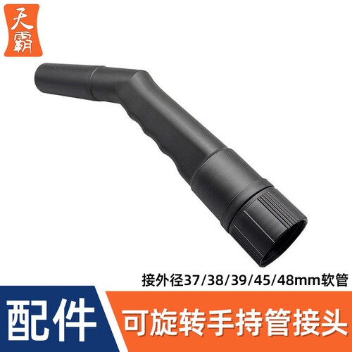 吸尘器吸头手执管手柄通用