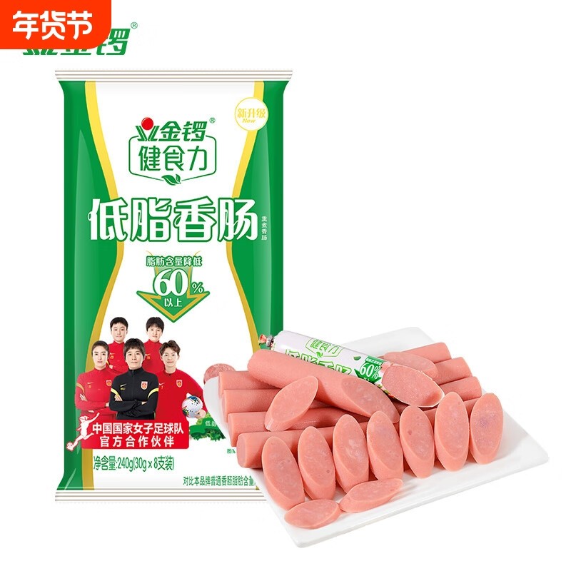 金锣健食力低脂香肠240g*2袋健身非鸡胸肉即食火腿肠包邮健康鸡肉