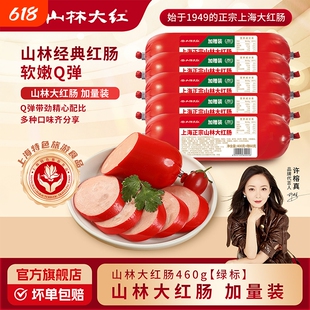 山林大红老上海红肠香肠肉肠休闲零食上海特产伴手礼即食早餐烘焙
