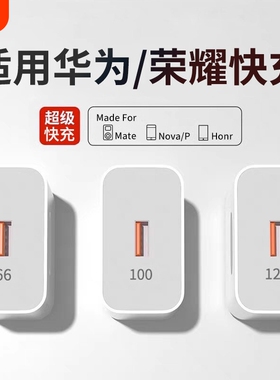 【国家3C认证】120W超级快充适用华为荣耀OPPO安卓V/IVO充电器头100W插头mate60套装66W手机闪充p50p40p30