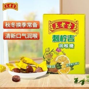 王老吉刺柠吉润喉糖草本配方护嗓清凉利咽独立装23克纸盒