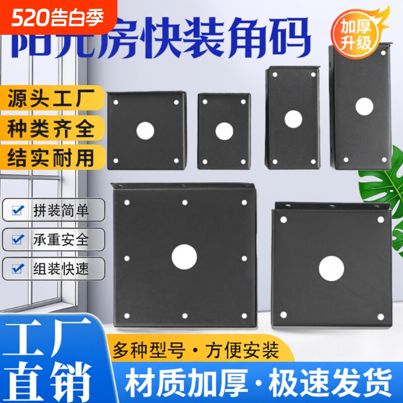 阳光房快装角码加厚方管连接件铝合金挂件雨棚固定直角组装转角