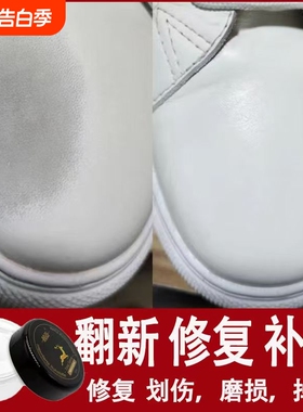 白色鞋油补色剂膏小白鞋白皮鞋划痕修复神器鞋面破皮修补白鞋补漆