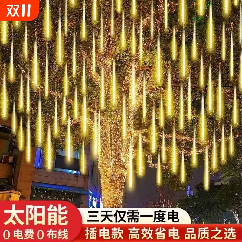led流星雨树灯庭院街道彩灯圣诞节装饰灯户外防水流水灯插电