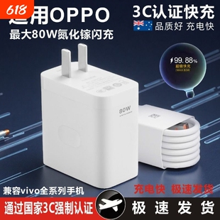 80W充电器超级快充适用OPPOReno8/9/12/14pro/findx8765pro手机vivoX200充电头k10pro数据线套装闪充氮化镓