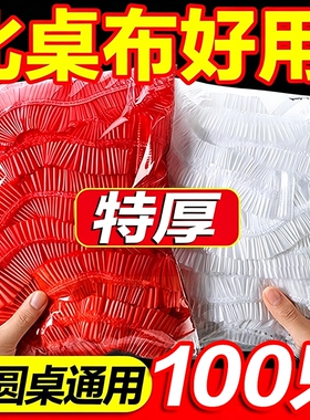 桌布一次性束口伸缩桌套酒店防油防水松紧台布圆桌新年特厚方桌