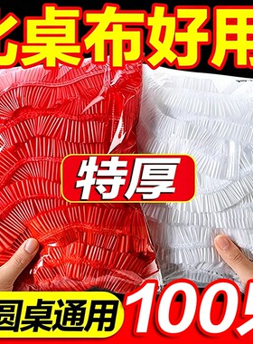 一次性桌布束口伸缩桌套酒店防油防水松紧台布圆桌特厚方桌桌面