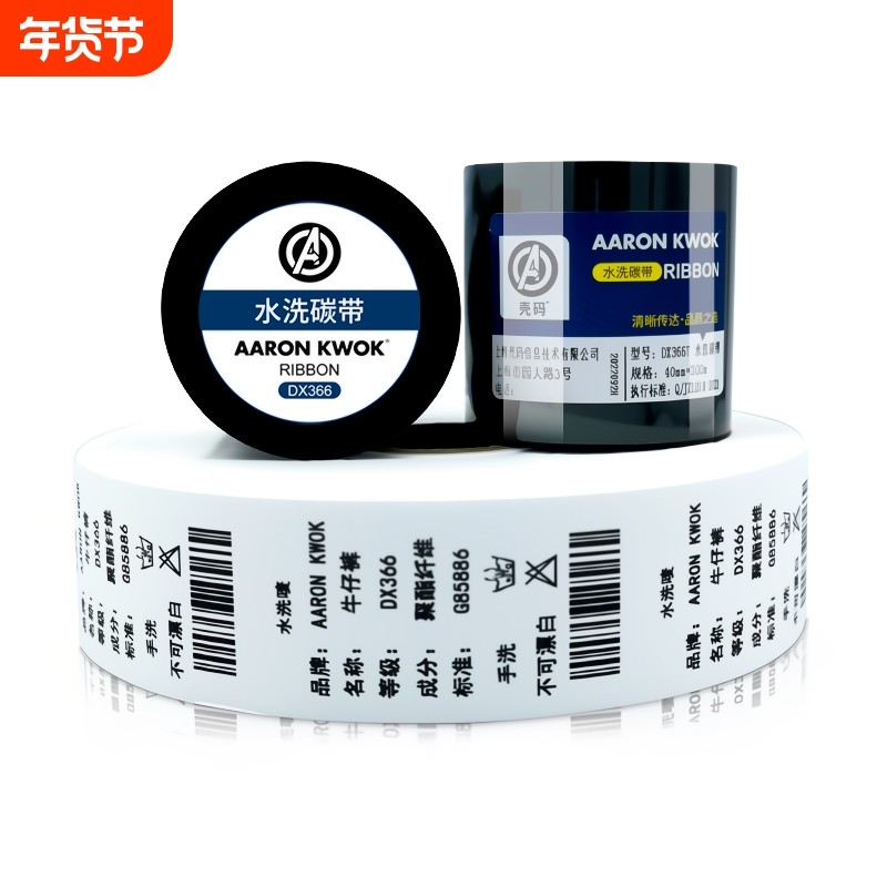 水洗碳带耐高温耐水洗标5 30 35 40 50 60 70*200m/300m水洗唛条码打印机水洗不掉色尼龙合成带碳带色带,办公设备/耗材/相关服务,碳带,淘宝优惠券,粉丝福利购,淘宝优惠卷