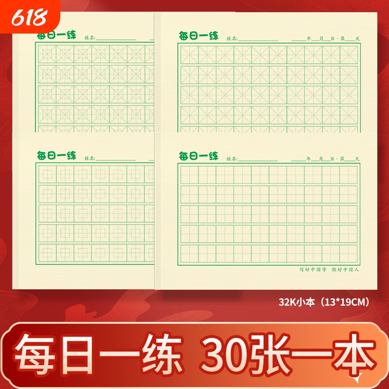 硬笔书法纸订做每日一练米回格田回格 蛋形二合格定制速练本通用练字本作业本