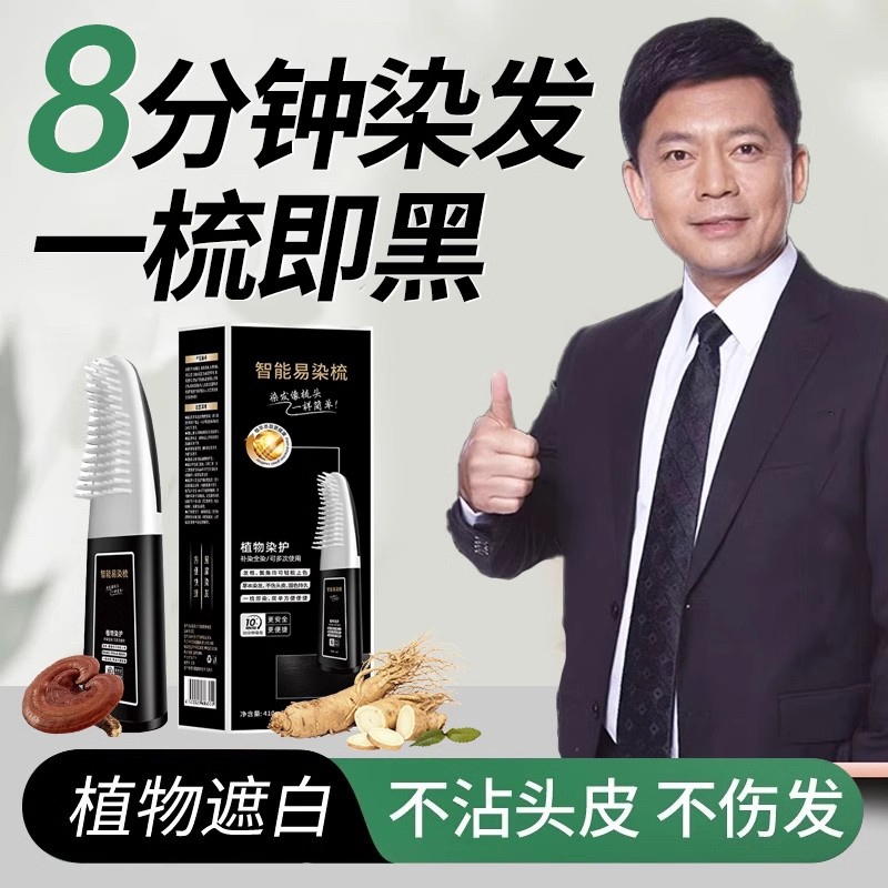 染发剂男士专用易梳一梳黑纯植物正品自然黑色不沾头皮遮盖白发膏