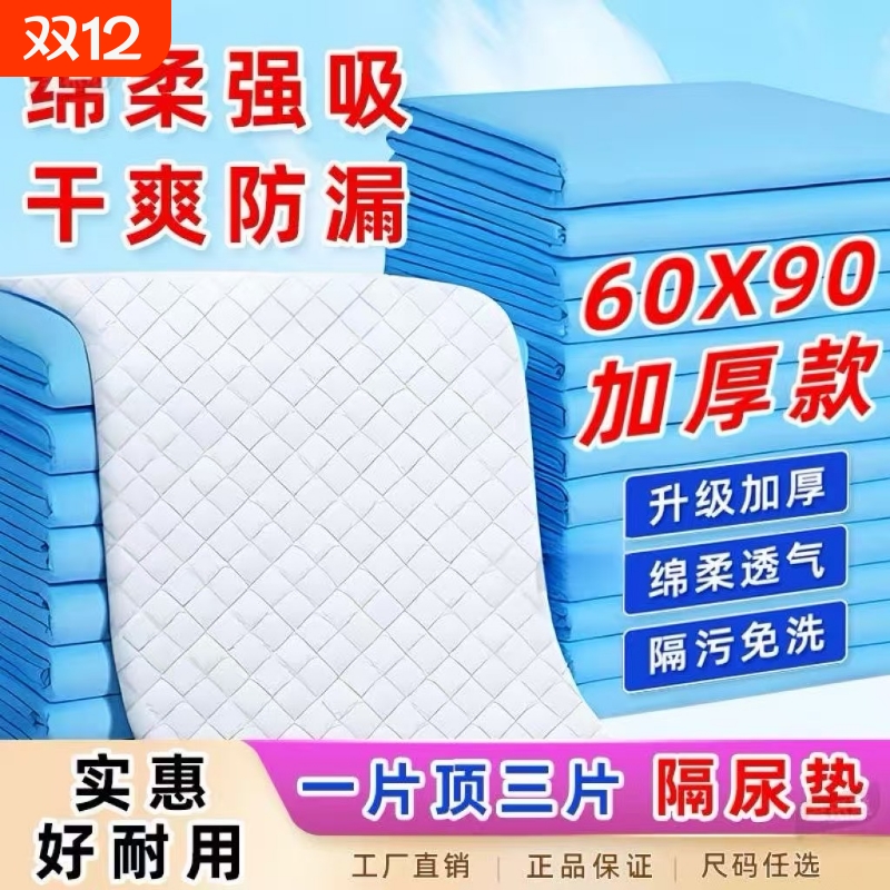 成人护理垫尿不湿老人专用尿垫隔尿垫一次性加厚大号姨妈垫产妇垫