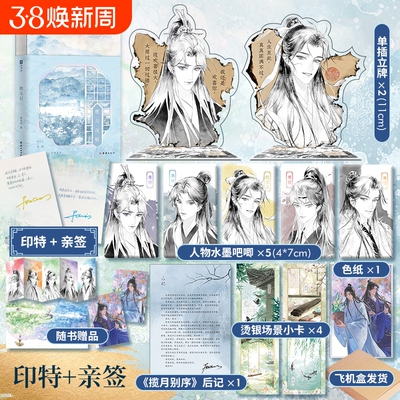 印特+亲签版 拙玉记揽月攻略《一受封疆》作者殿前欢古风悬疑BE文原名《无根攻略》大理寺少卿阮宝玉×锦衣侯帛锦天下至虐的一篇文