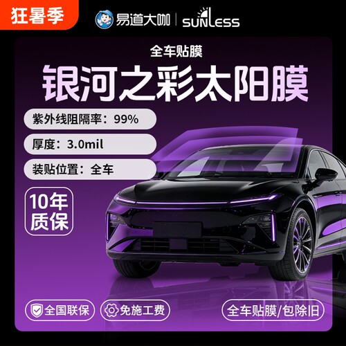 汽车太阳膜隔绝热浪防止内饰老化