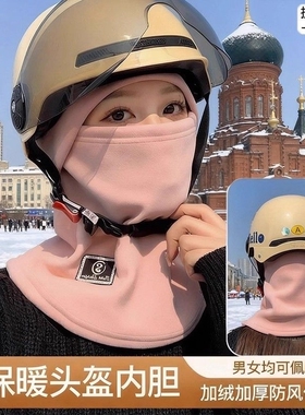 骑行防风面罩头套秋冬头盔围脖帽子骑车显脸小黑色白色防寒可折叠
