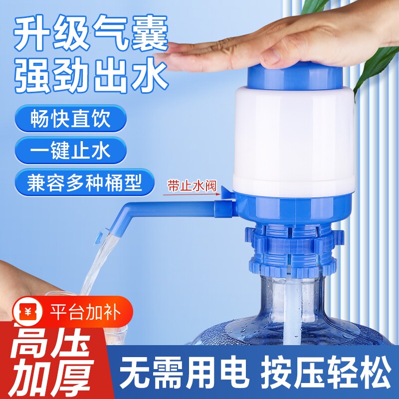 压水器桶装水手压式矿泉水手动吸水器桶装水饮水机家用自动抽水器