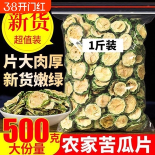 苦瓜片干特级500g泡茶农家苦瓜茶干正品晒干新鲜旗舰店散装食用