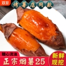 正宗烟薯25糖心红薯新鲜烤地瓜农家蜜薯红心番薯板栗薯类制品早餐