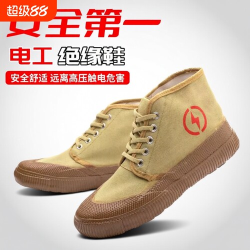 5kv/10kv正品国家电网电工绝缘鞋