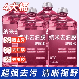 强力去油膜虫胶防雨汽车专用玻璃水清洗剂车家两用