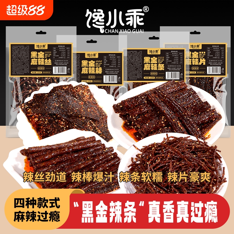 馋小乖黑金辣条麻辣四合一