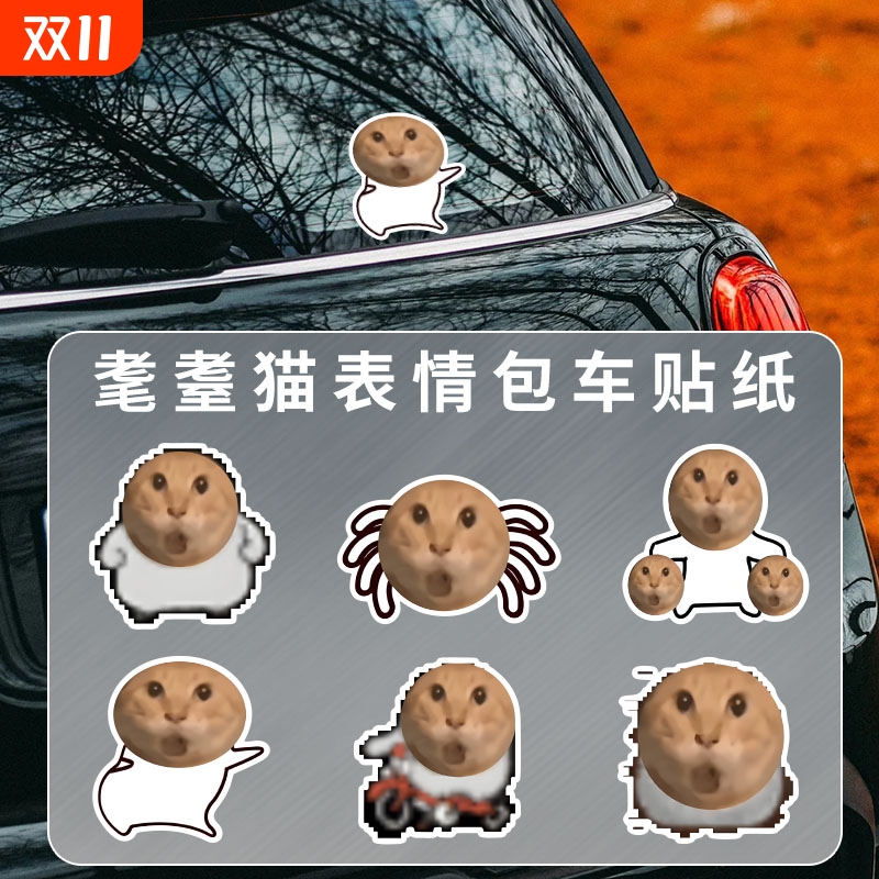 装饰防水车贴耄耋哈基米猫咪