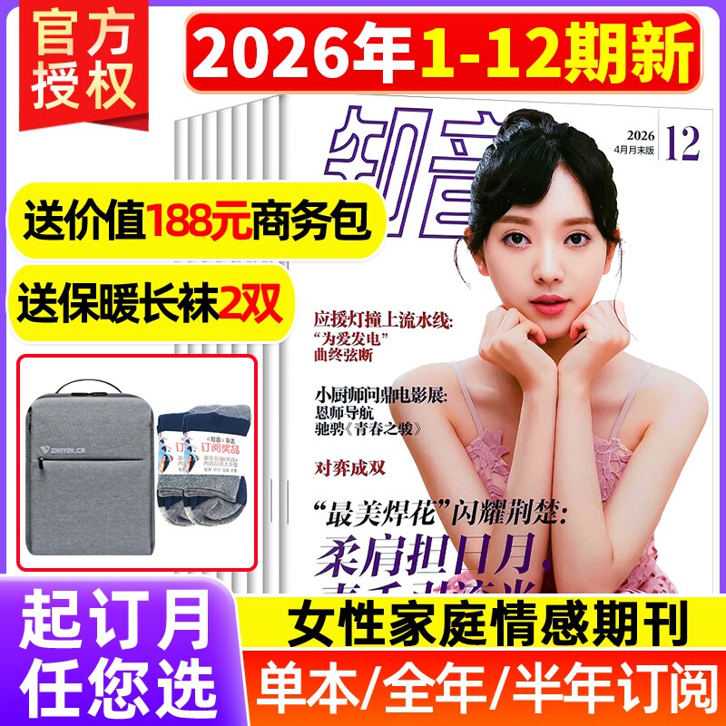 知音杂志2026年5月现货全/半年订阅打包清仓2022年/202