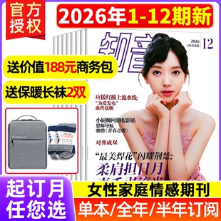 知音杂志2026年5月现货全/半年订阅打包清仓2022年/2024/2025年1-33/34/35/36期女性情感故事生活期刊过期电影阅读书刊医院购物