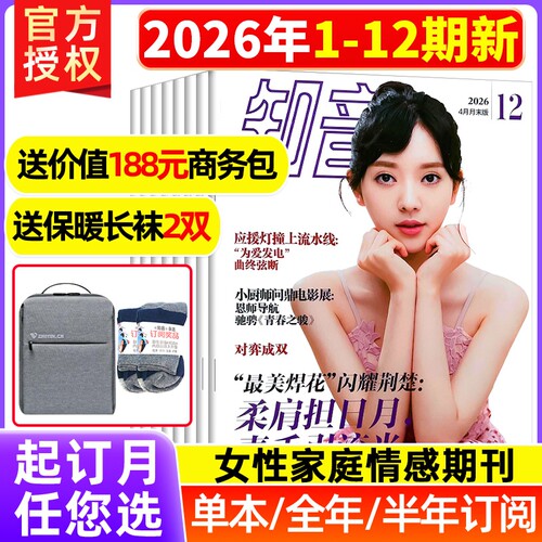 知音杂志2026年4月新
