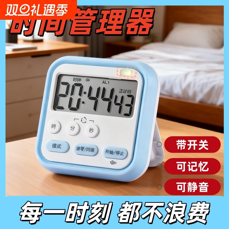 马卡龙色计时器厨房定时提醒考研学习电子时间管理多功能静音闹钟