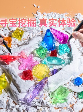 宝石考古挖掘玩具化石儿童手工diy男女孩钻石寻宝藏盲盒挖宝石膏