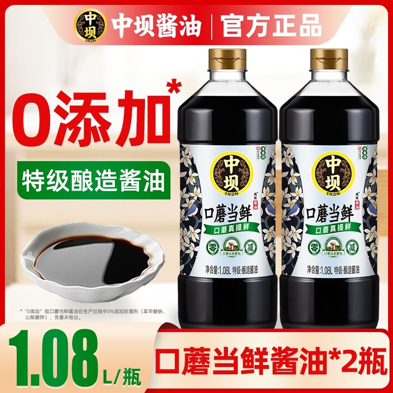 中坝口蘑酱油零添加酿造生抽1.08L家用料传统老抽回购减盐古法,粮油调味/速食/干货/烘焙,酱油,淘宝优惠券,粉丝福利购,淘宝优惠卷