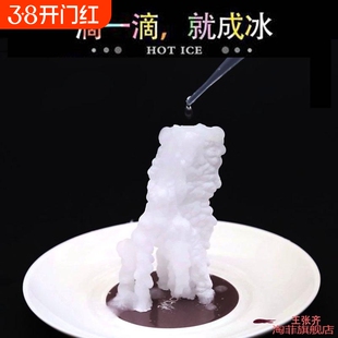 趣味点水成冰乙醋酸钠过饱和溶液实验材料滴冰科学结晶魔术道具
