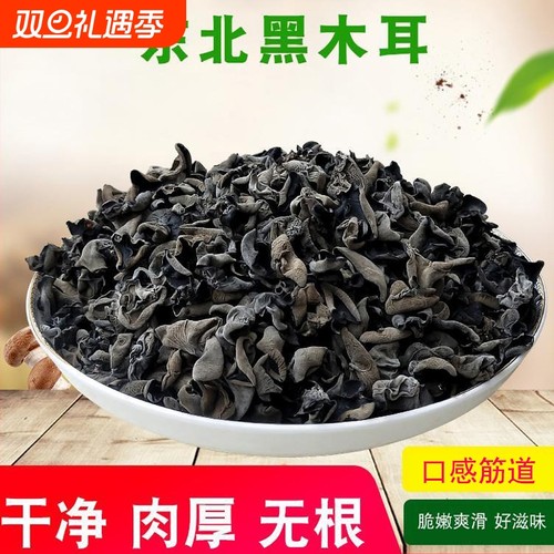 东北肉厚黑木耳|超1000次加购