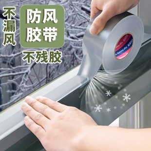 冬季窗户防风胶带封窗胶玻璃门窗缝隙挡风专用胶带密封防寒保暖膜胶条塑钢防漏风封窗户保暖门底防虫密封胶带