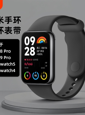 适用小米手环8Pro表带硅胶小米9pro手环智能运动9/8腕带nfc版手表替换红米手表4/5纯色卡扣透气男女黑色白色