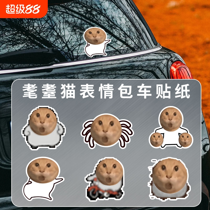 装饰防水车贴耄耋哈基米猫咪