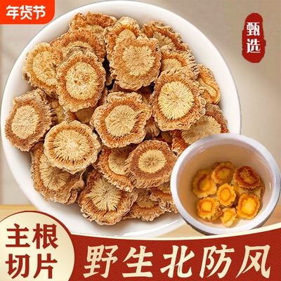 防风中药材官方旗舰店正品内蒙古野生北防风新鲜防风根片关防风片