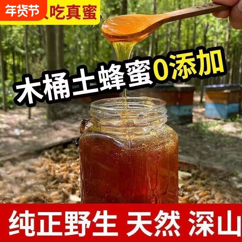 蜂蜜纯正野生土蜂蜜农家自产自销天然百花蜜正品洋槐蜜成熟结晶蜜