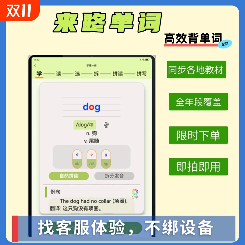 超级单词表会员 来咚单词英语拆分自然拼读背单词抗遗忘单词本
