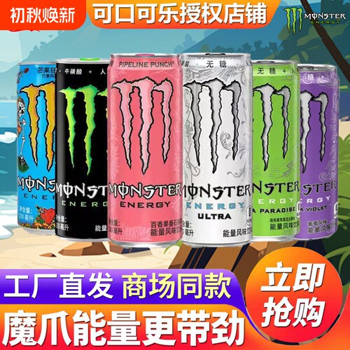 魔爪能量饮料330ml|超1000次加购