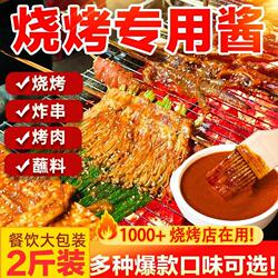 烧烤酱商用烧烤专用刷酱调料铁板烧酱料炸串刷料酱蘸料烤肉烤鱼